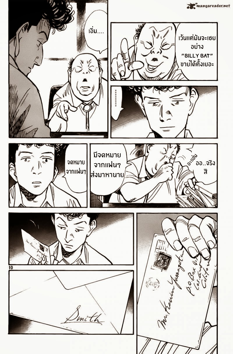 Billy Bat 64-จุดหมายของการ์ตูน