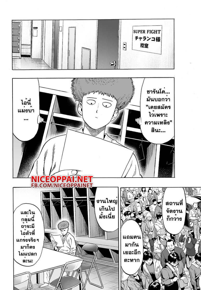 One Punch Man 52-ห้องรอ