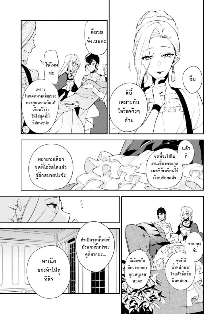 Koushaku Reijou no Tashinami 33-33
