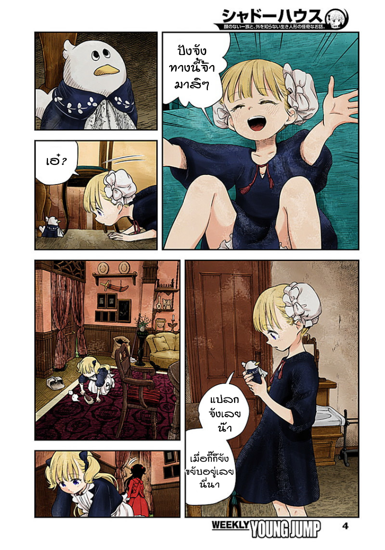Shadows House 15-ตุ๊กตาขยับได้
