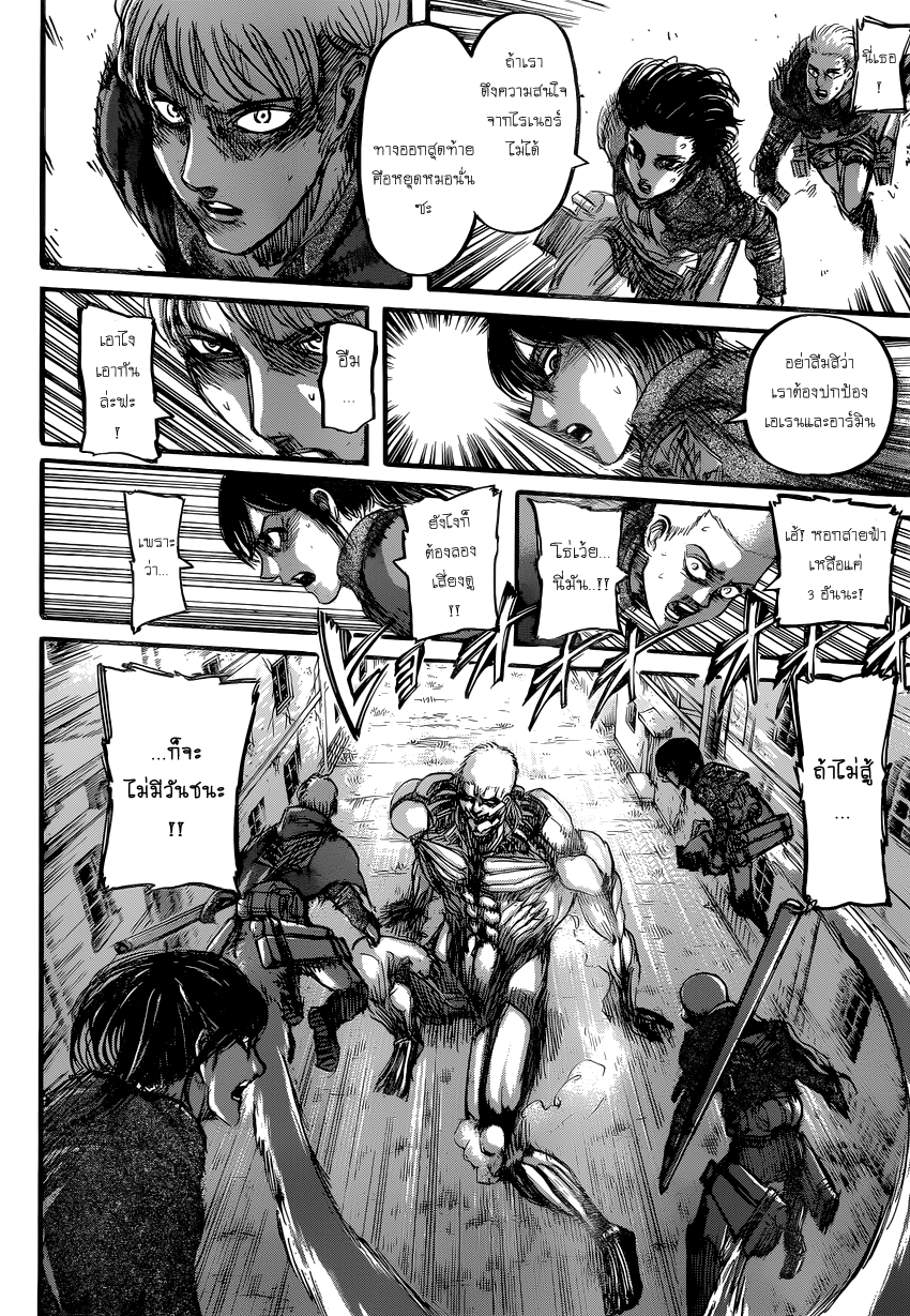 Attack on Titan 82-วีรบุรุษ