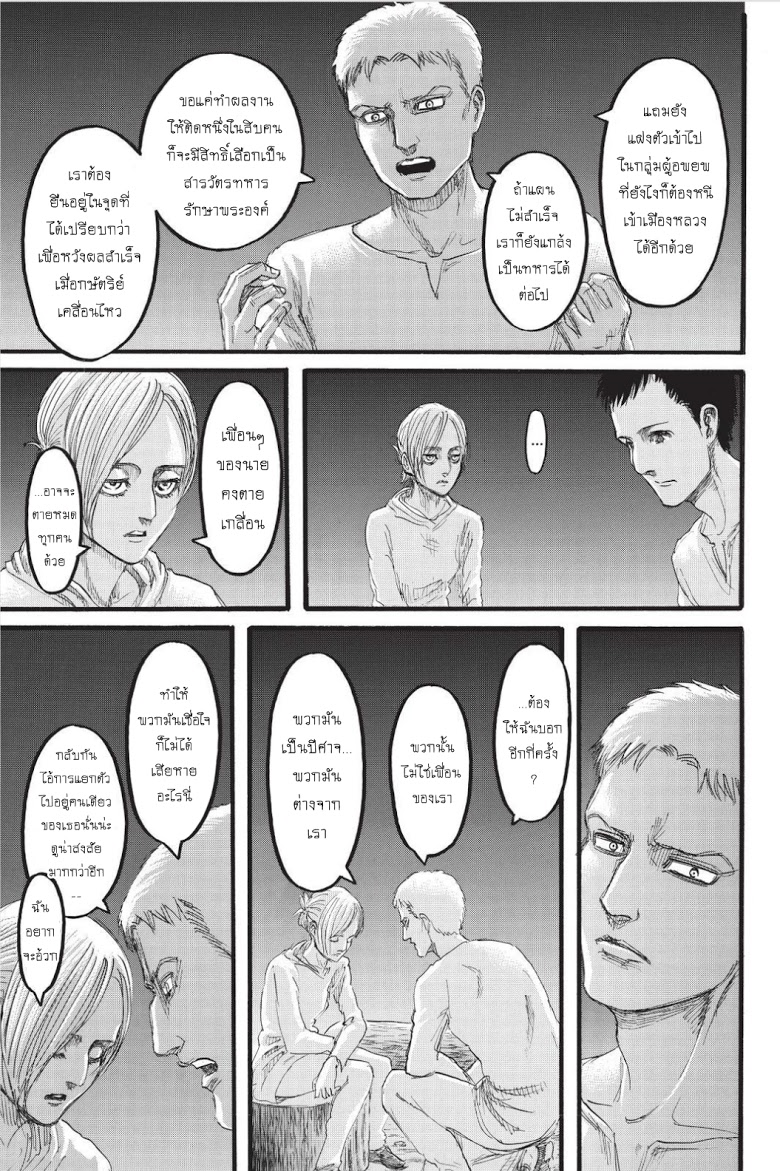 Attack on Titan 97-จากมือหนึ่ง สู่อีกมือ
