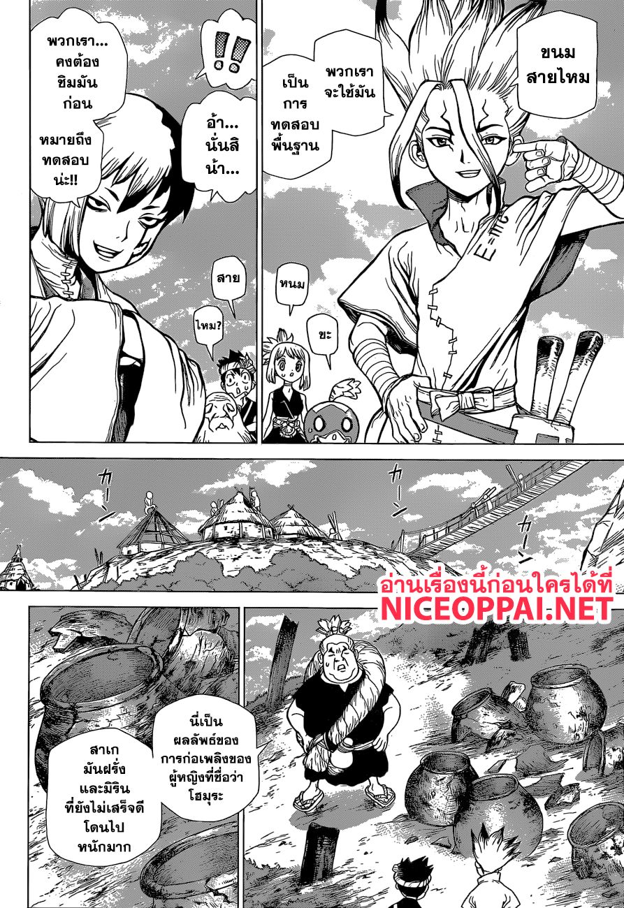 Dr.Stone 51-ความหวานบนโลกยุคหิน