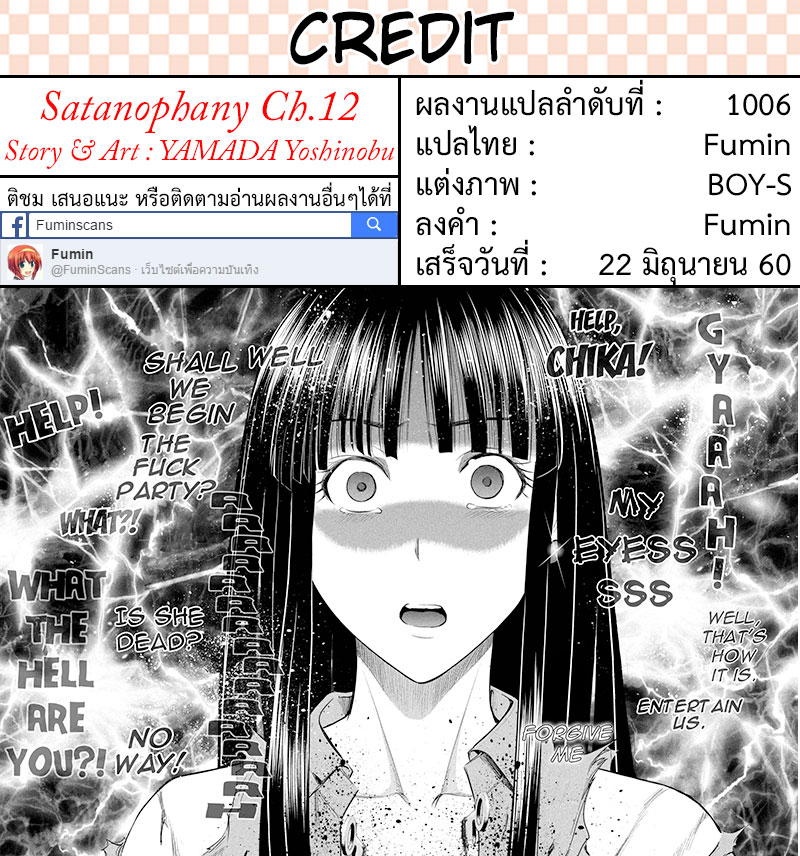 Satanophany 12-ฮาเร็ม