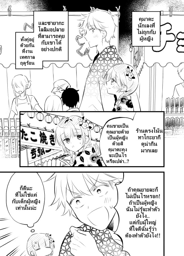 Tale of a Girl and a Delinquent Who's Bad with Women 18-18