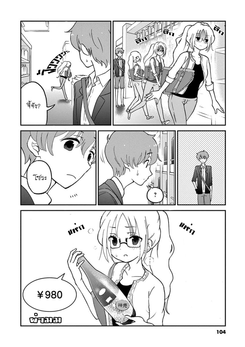 Osake wa Fuufu ni Natte Kara 9-9