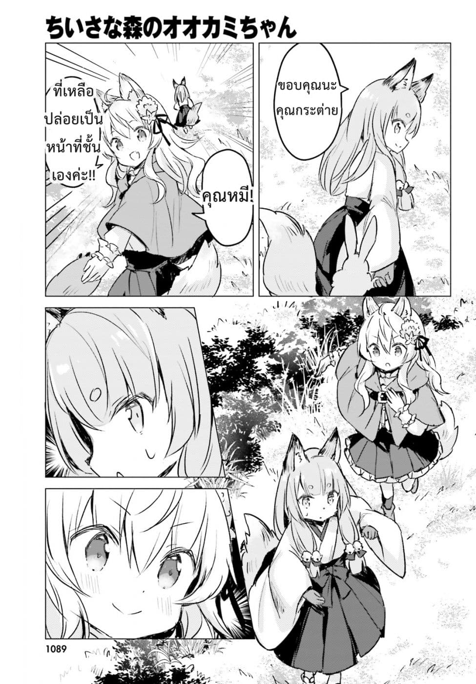 Chiisana Mori no Ookami-chan 6-6