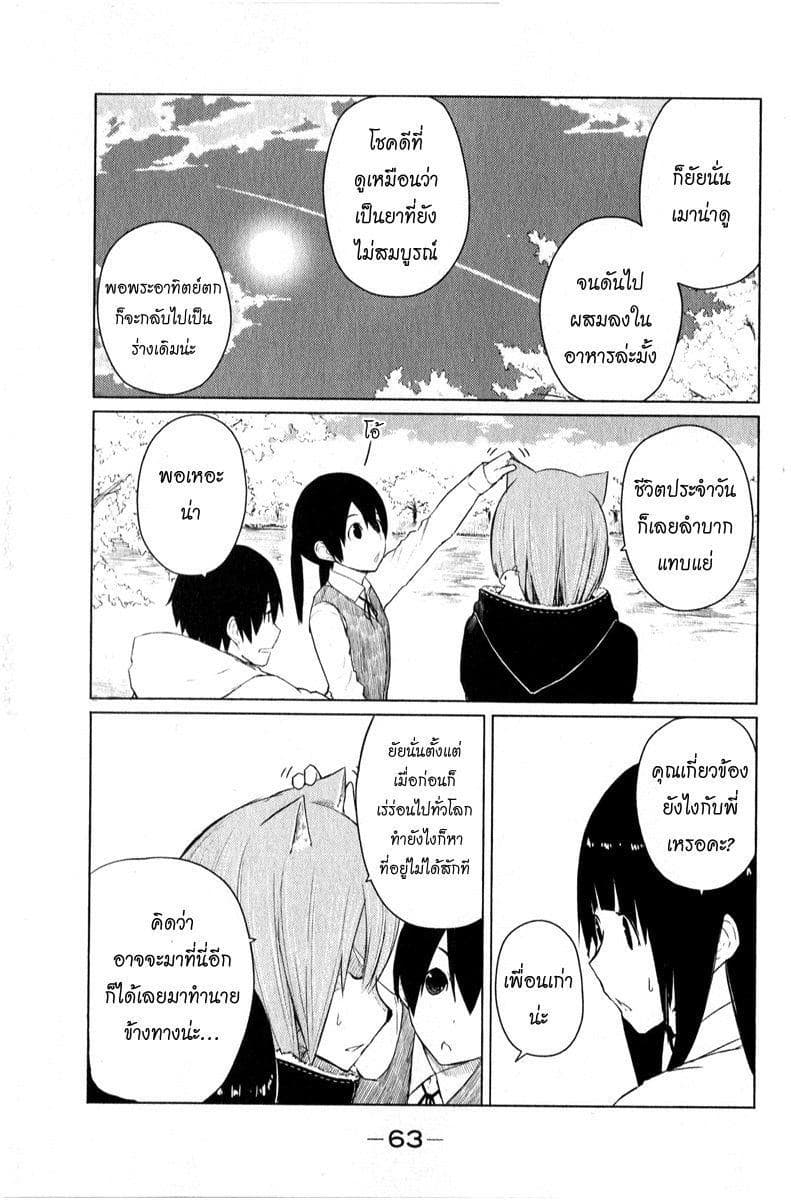Flying Witch 9-แม่มดสุนัขกับแม่มดพี่สาว