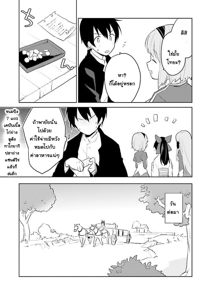 In Another World With My Smartphone ไปต่างโลกกับสมาร์ทโฟน 3-3
