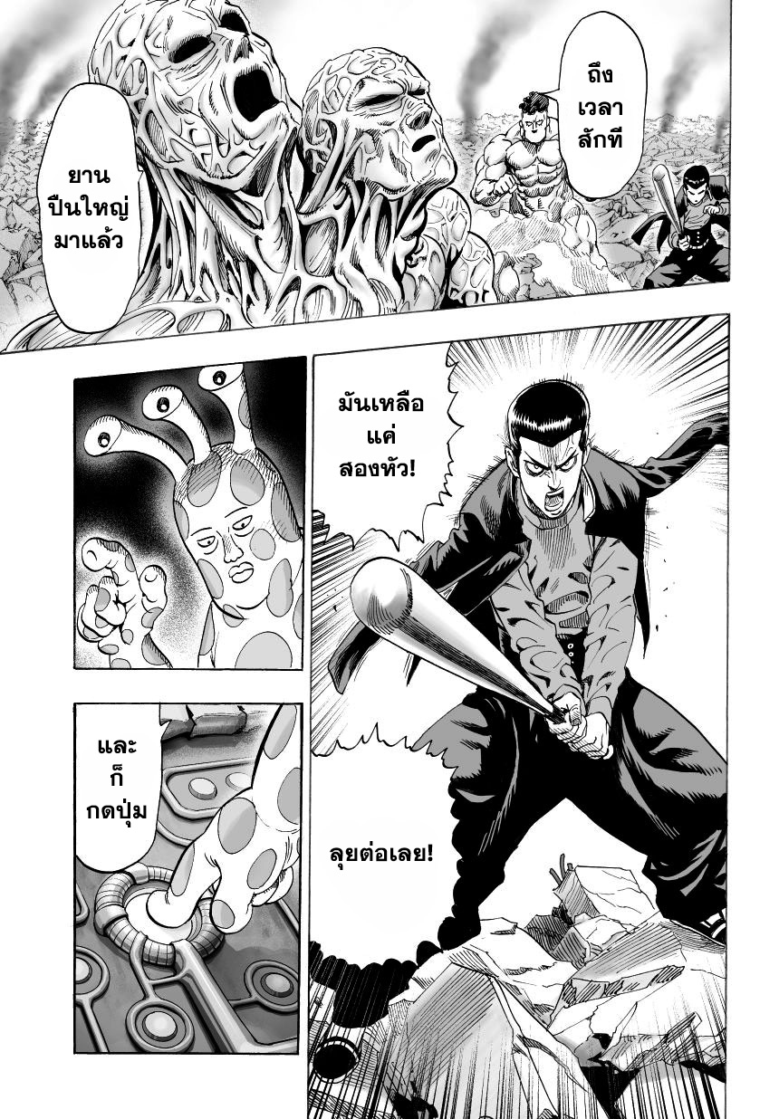 One Punch Man 34-แกโง่รึเปล่า