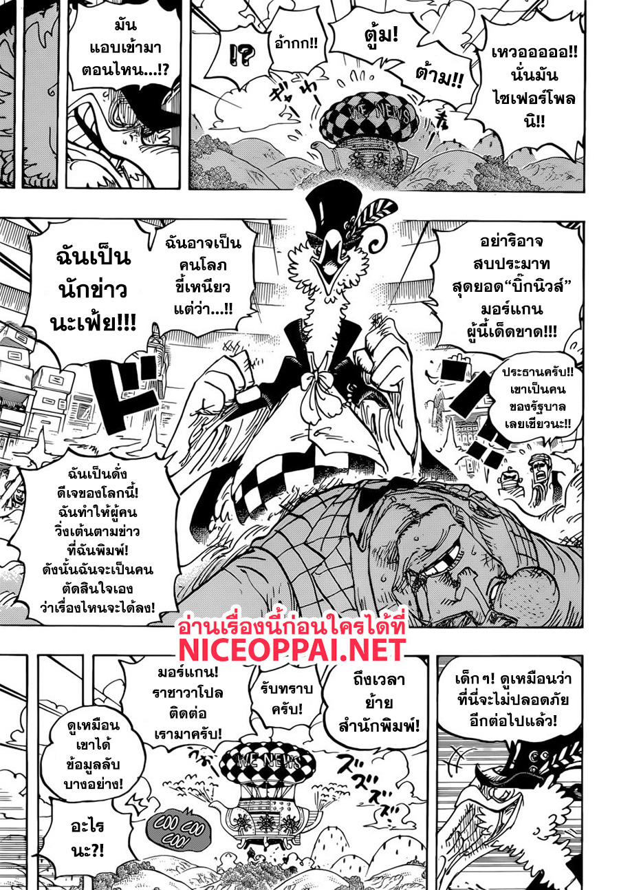 One Piece 956-TH-ข่าวใหญ่