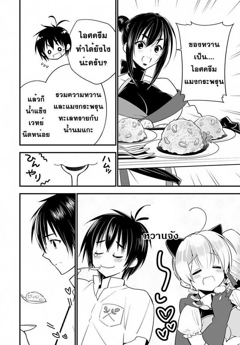 Isekai desu ga Mamono Saibai shiteimasu. 17-วิธีการรักษา