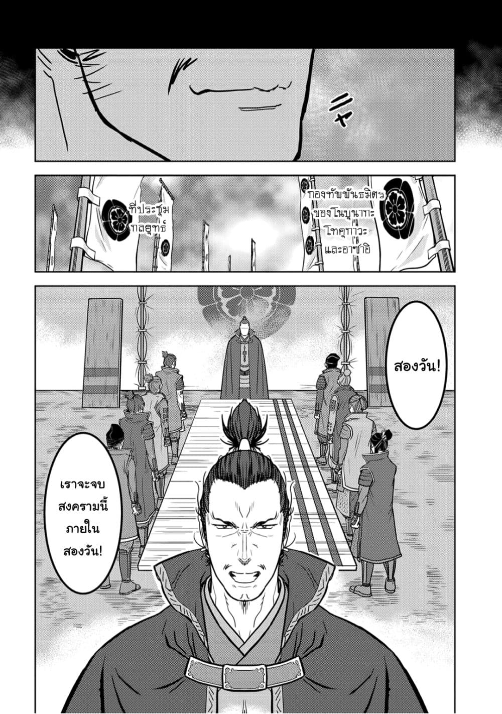 Sengoku Komachi Kuroutan: Noukou Giga 24-กลอุบาย