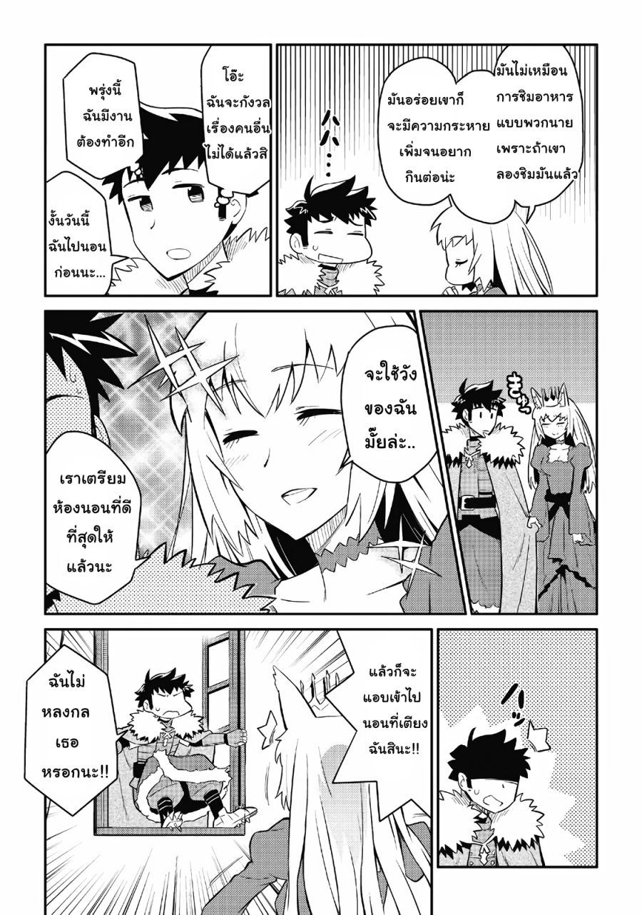 Toaru Ossan no VRMMO Katsudouki 28-28