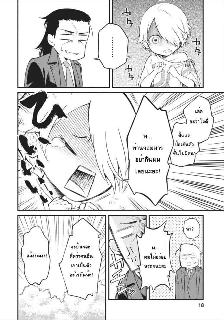 Maou-sama Retry! 1-Retry
