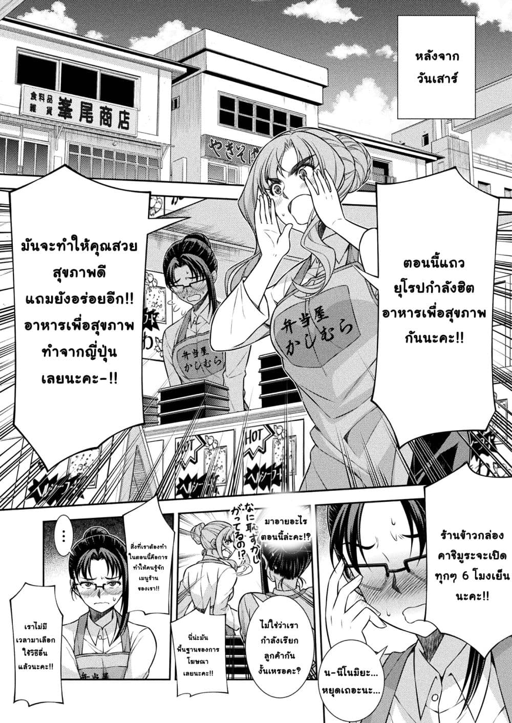 Silver Plan to Redo From JK สาวมัธยมปลายย้อนเวลาพลิกอนาคตแก้พิษเศรษฐกิจ 8-ปาฏิหาริย์จักปรากฏ
