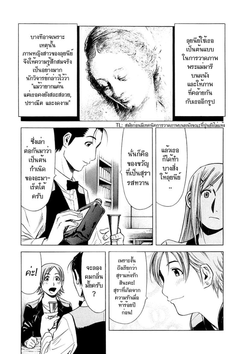 Bartender 14-สุราแห่งรัก