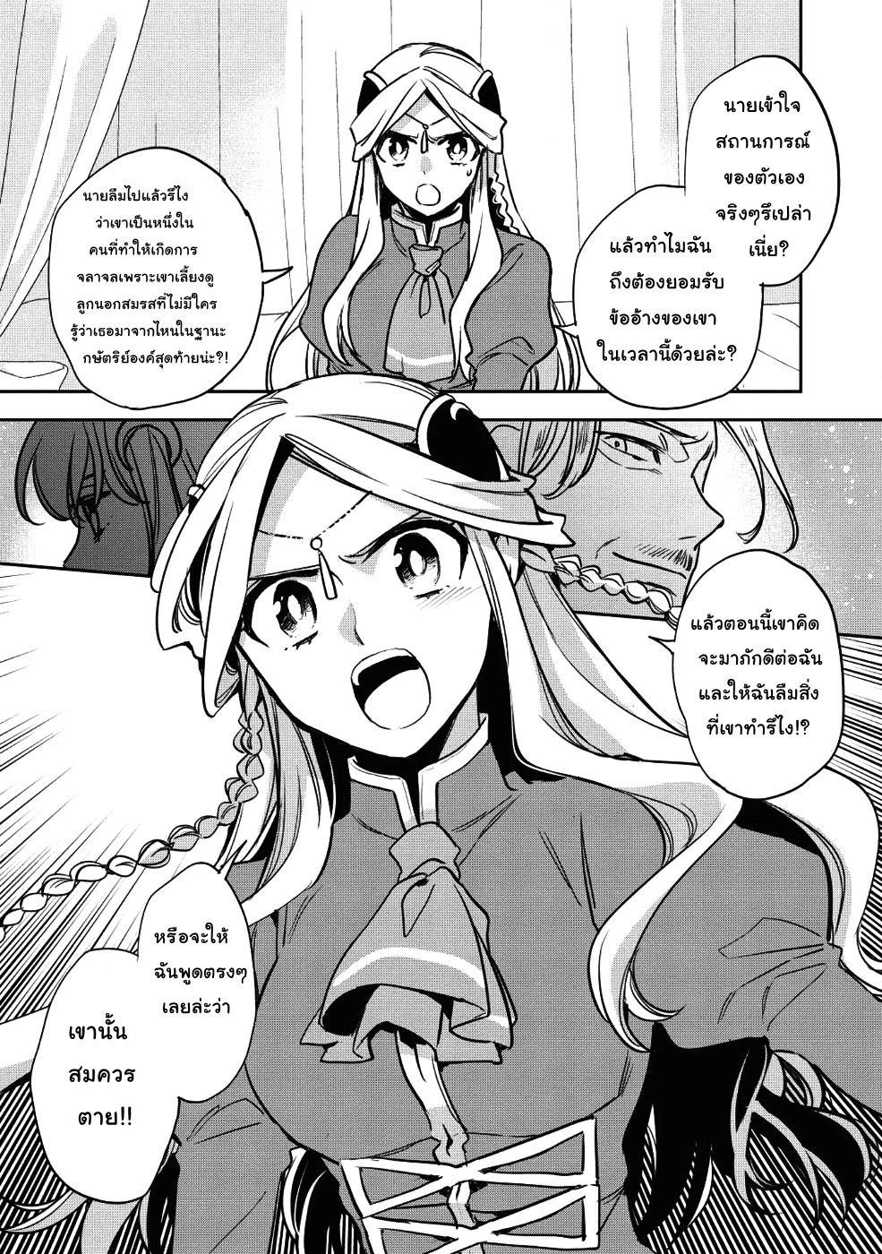 Wortenia Senki 22-นักฆ่า