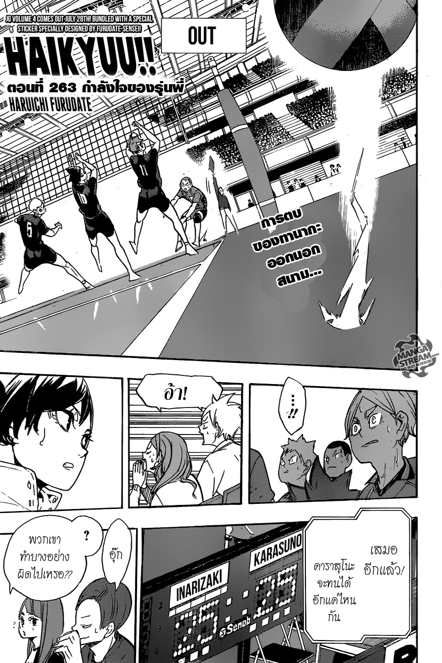 Haikyuu!! 263-กำลังใจของรุ่นพี่