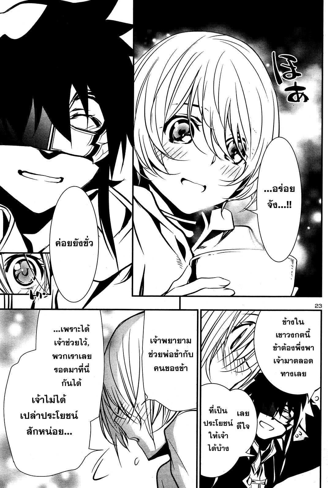 Shinju no Nectar หยาดแห่งธาริณี 17-17