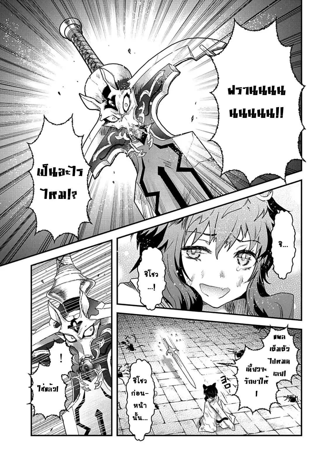 Tensei Shitara Ken deshita 23-การเลียของเจ้าปุกปุย