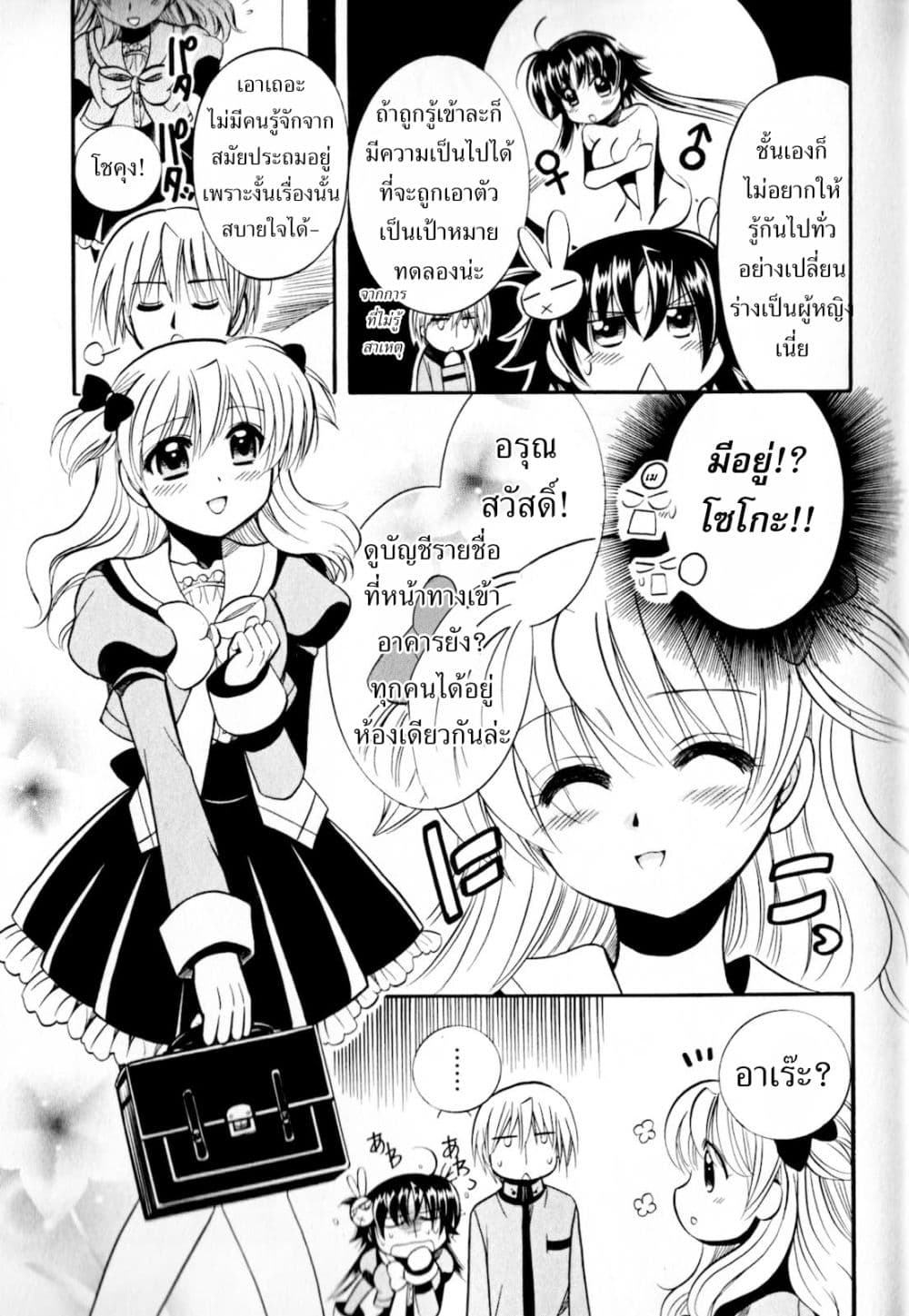 Megu Miruku 2-ชาย x หญิง = หัวใจ n
