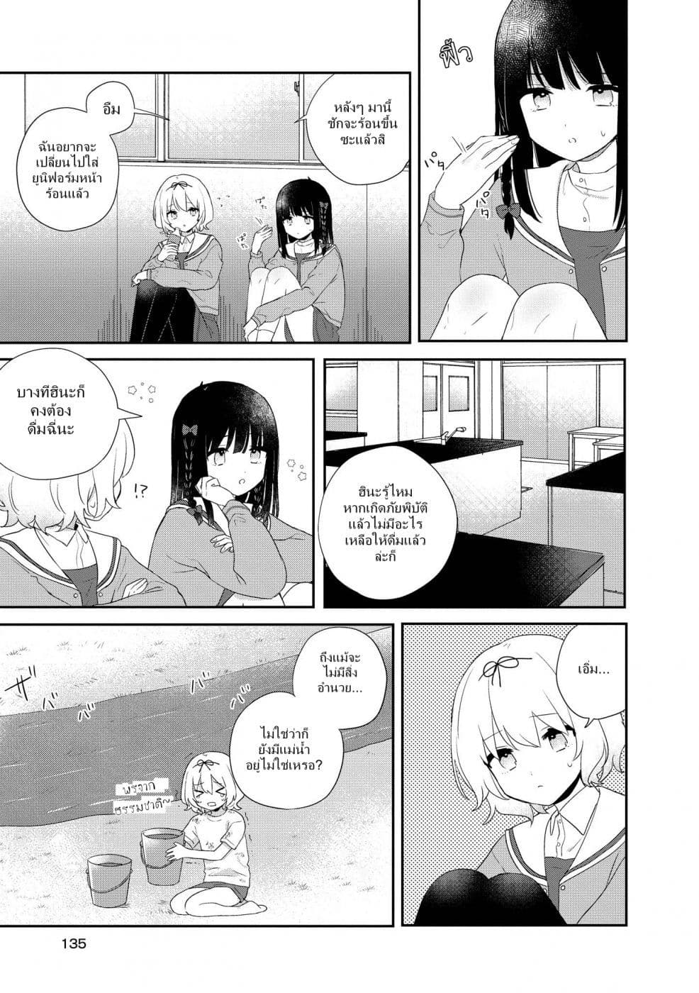 Kitanai Kimi ga Ichiban Kawaii 5-5