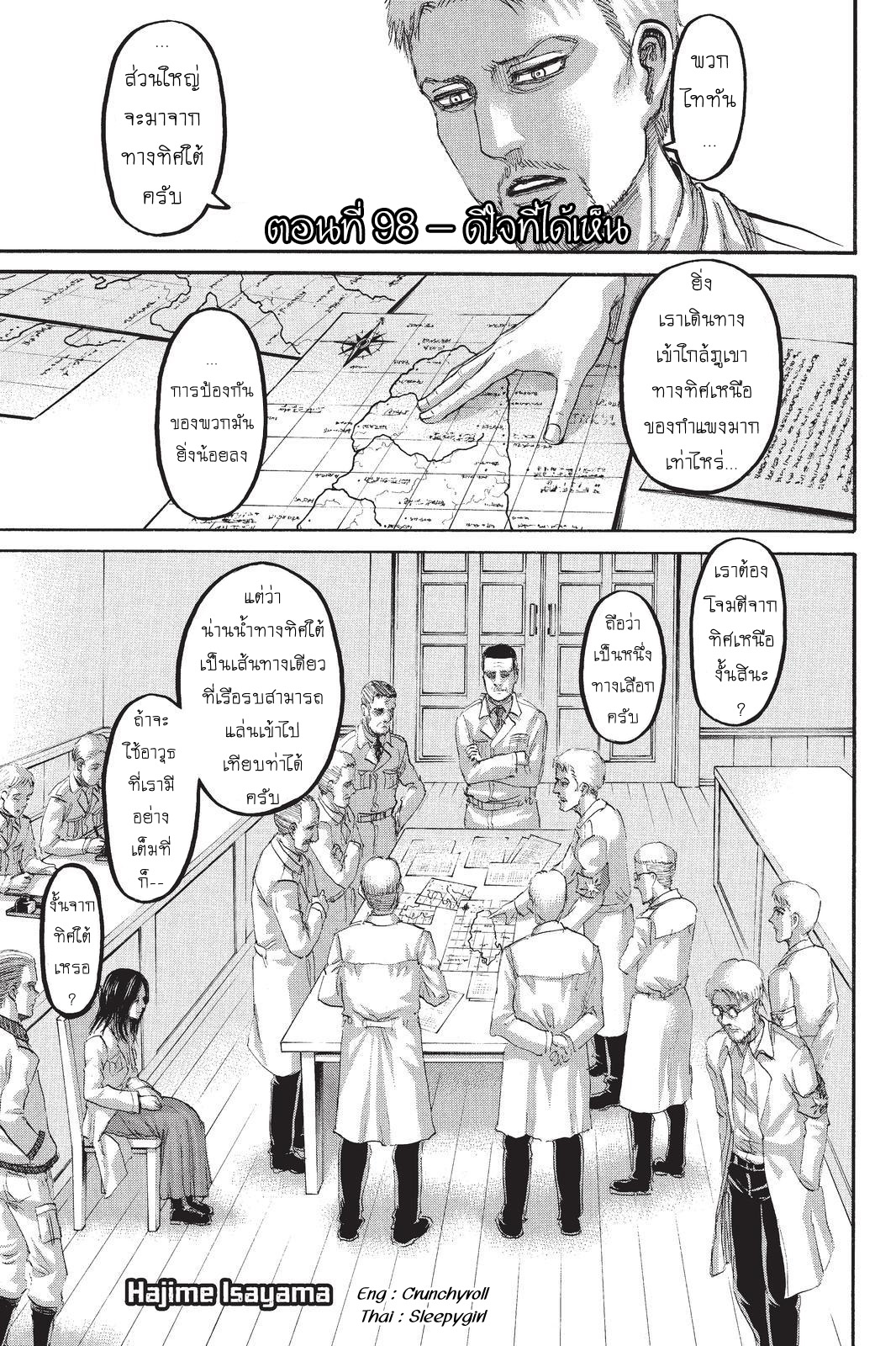 Attack on Titan 98-ดีใจที่ได้เห็น