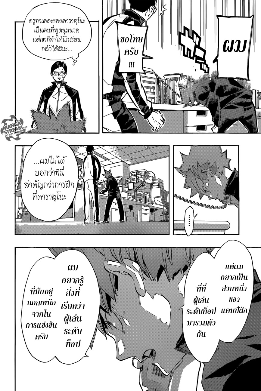 Haikyuu!! 209-แนะนำตัวเอง