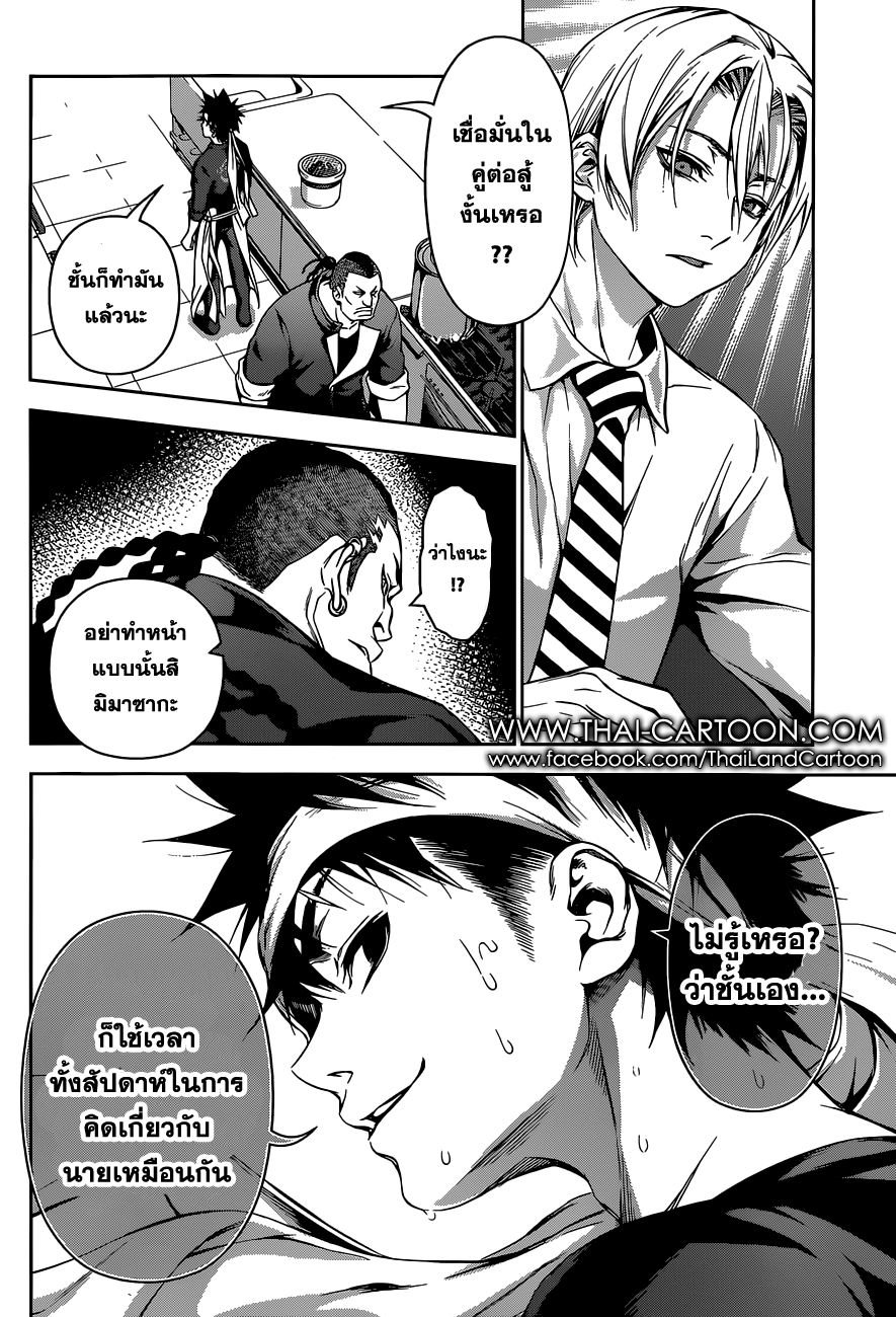 Shokugeki no Soma 87-แผนการลับ