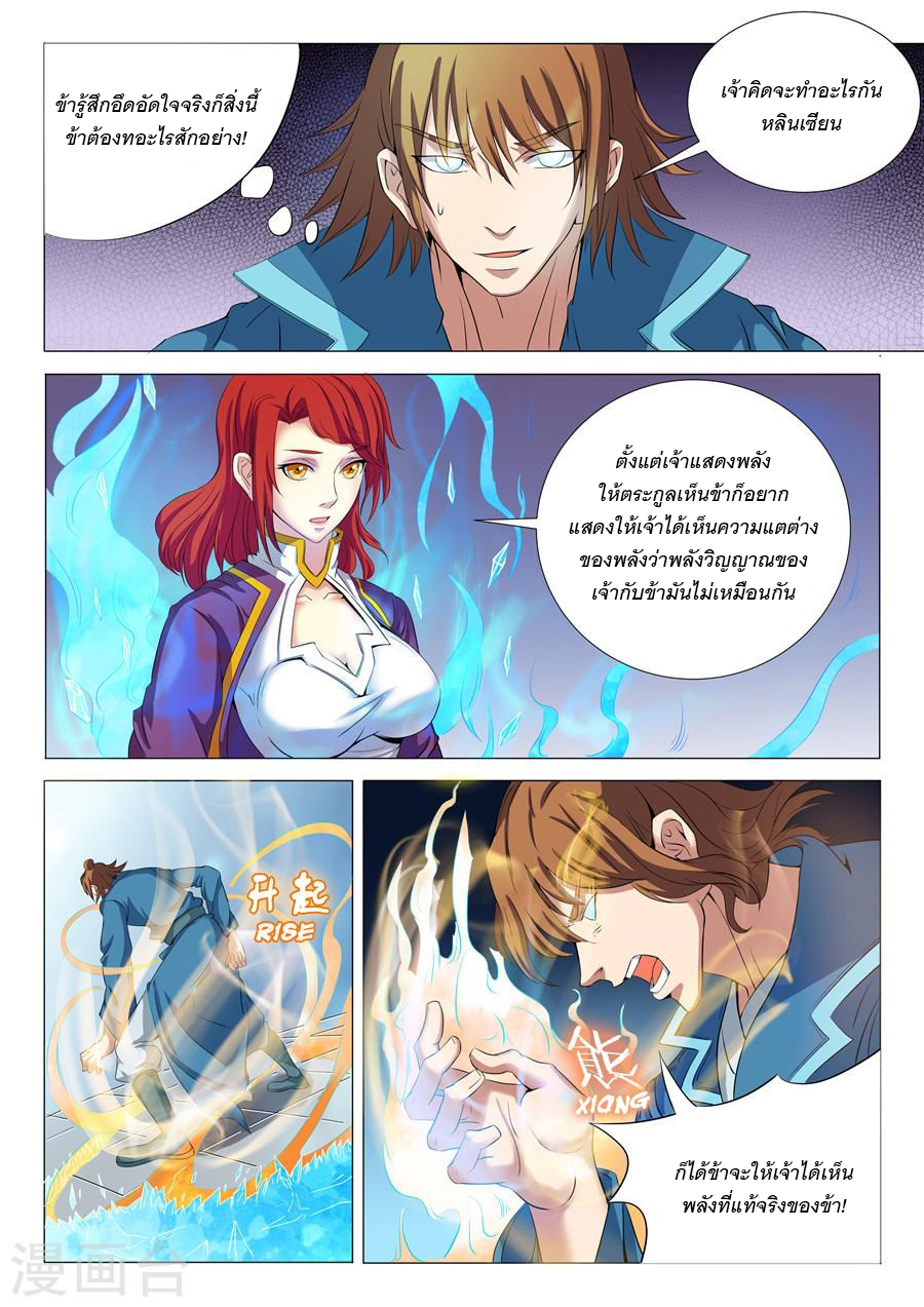 God of Martial Arts 52-52