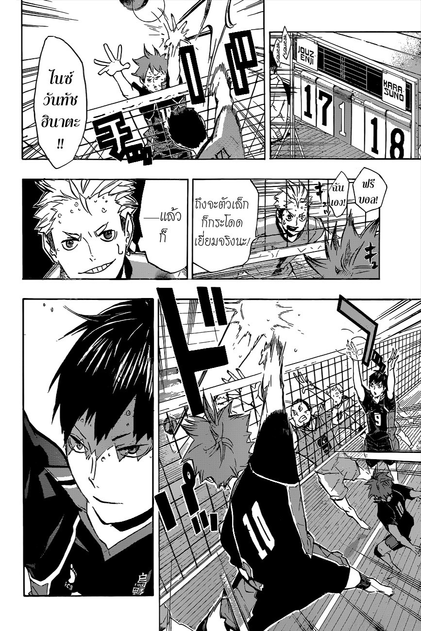Haikyuu!! 110-ความแข็งแกร่งรอบด้าน