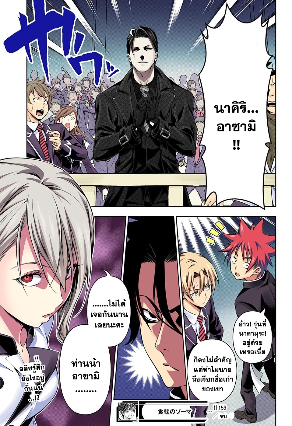Shokugeki no Soma 159-การเติบโต