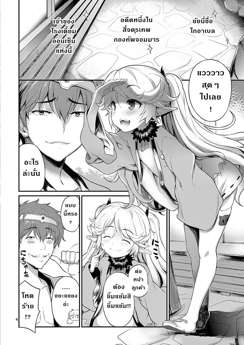 Yuusha-sama, Yukagen wa Ikaga desu ka? 1-ผู้กล้าปรากฎตัว ณ ออนเซ็น