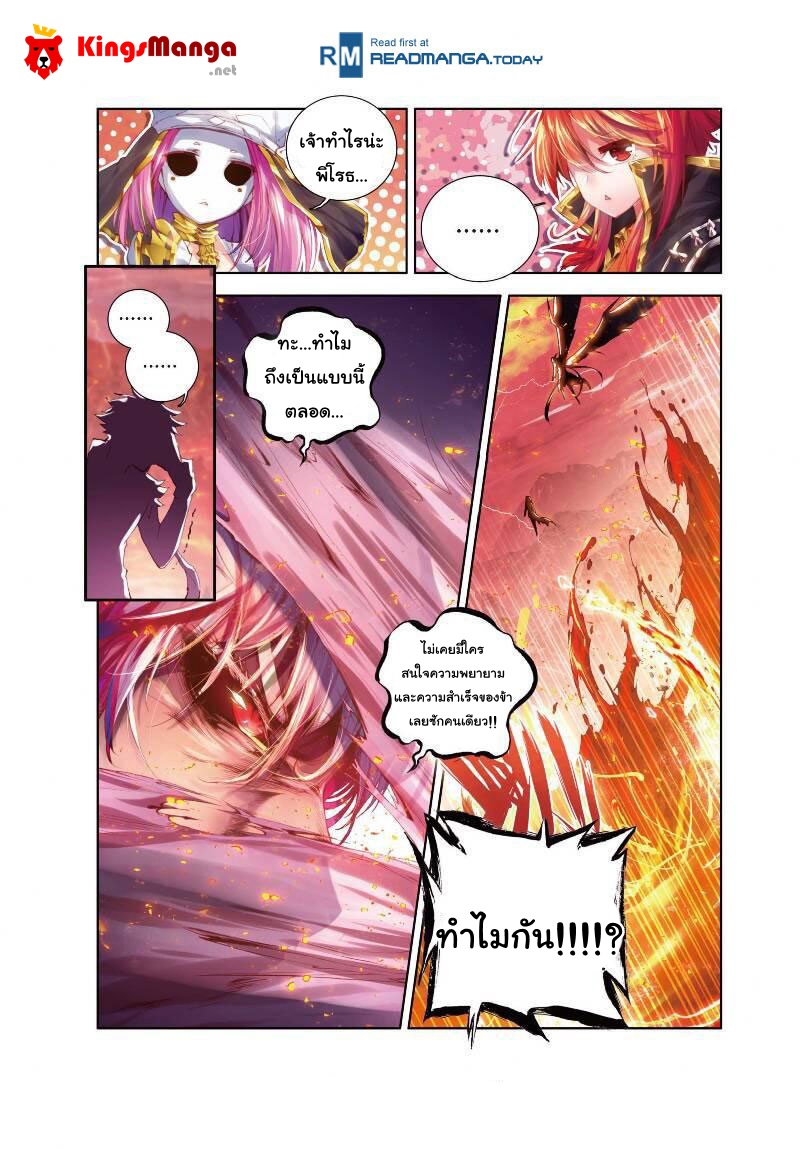 Douluo Dalu - Legend Of The Gods' Realm ตำนานแดนเทพ 12-12