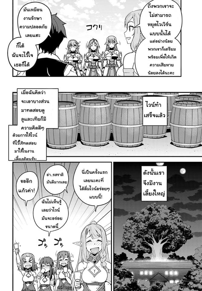 Isekai Nonbiri Nouka ชีวิตเกษตรตามใจ ในต่างโลก 22-22
