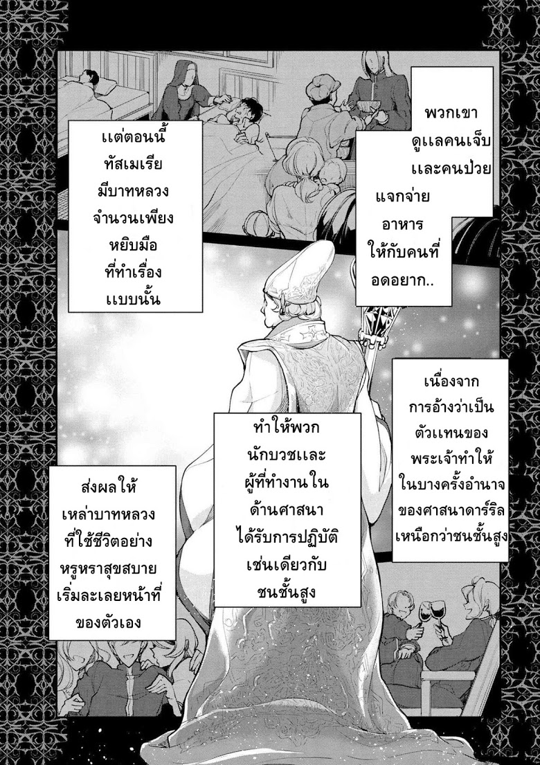 Koushaku Reijou no Tashinami 20-20