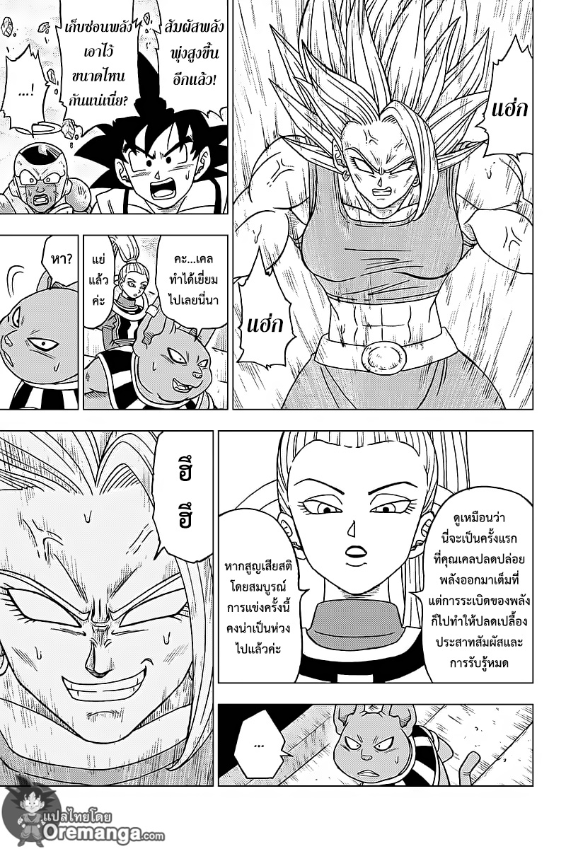 Dragon Ball Super 37-ซูเปอร์ไซย่าเคล ตื่นขึ้น!