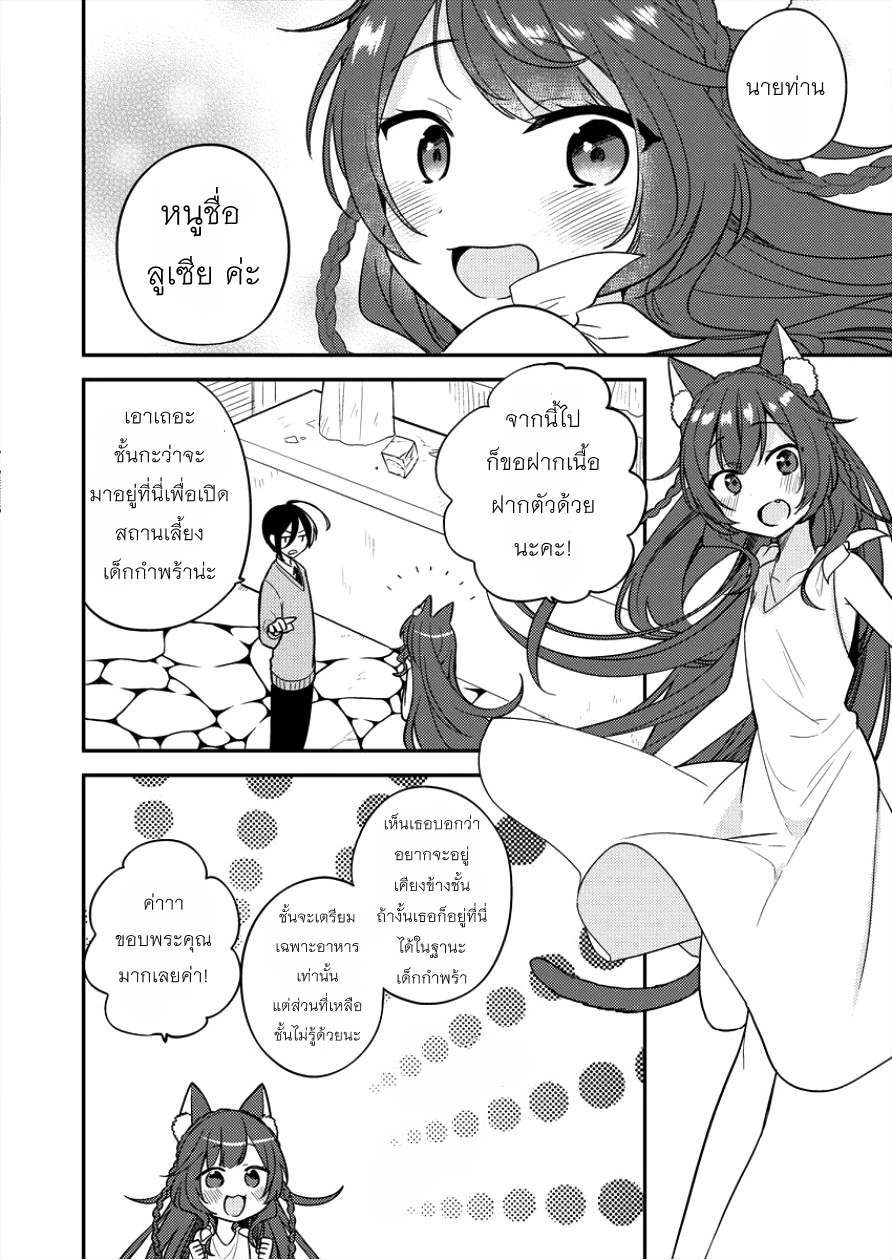 Isekai de Kojiin wo Hiraita kedo, Naze ka Darehitori Sudatou to Shinai Ken 2-สถานเลี้ยงเด็กกำพร้าของมาซาสึเกะ