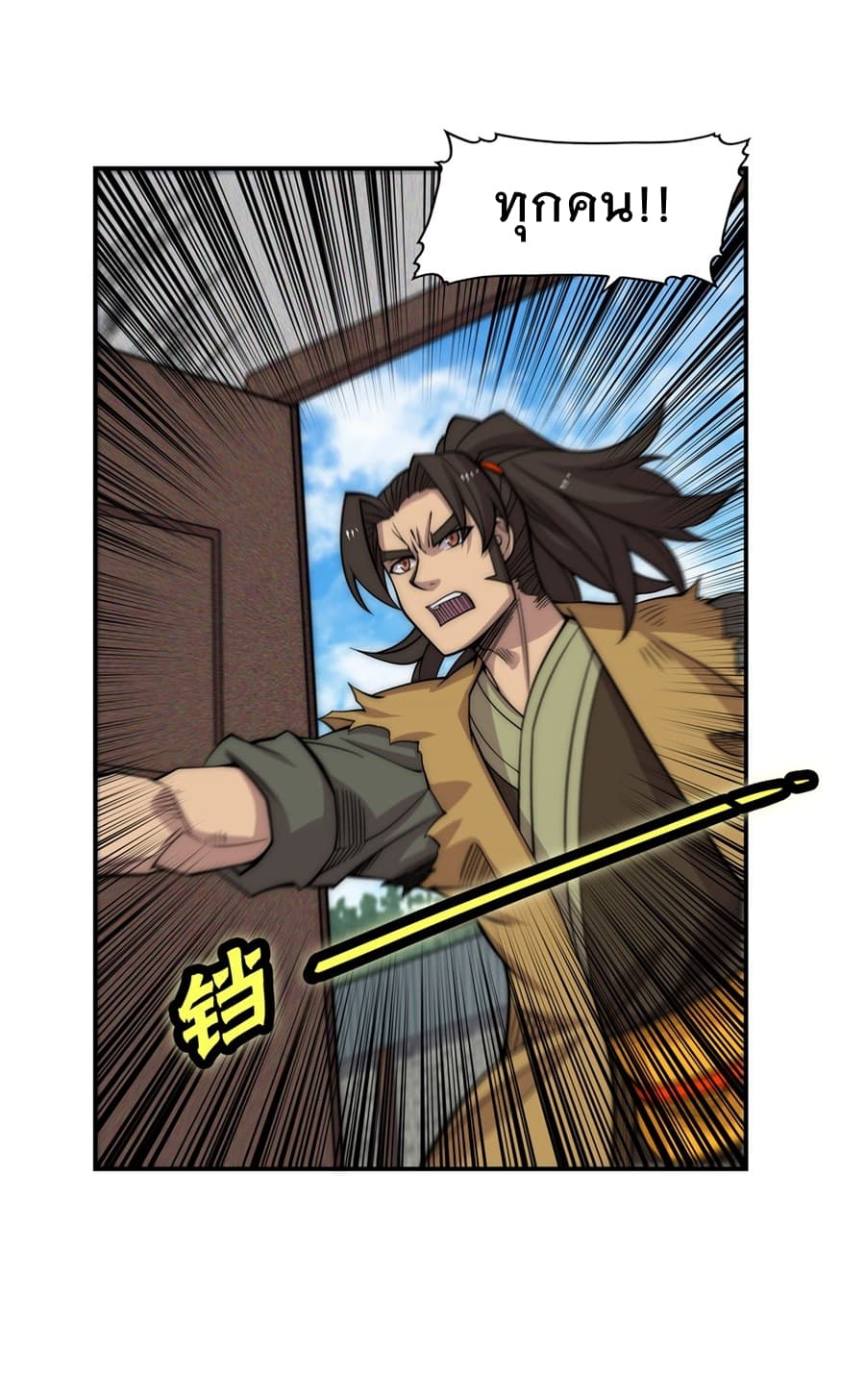 The Master of Martial Arts Retired Life ชีวิตหลังปลดเกษียณของปรมาจารย์แห่งศิลปะการต่อสู้ 110-110