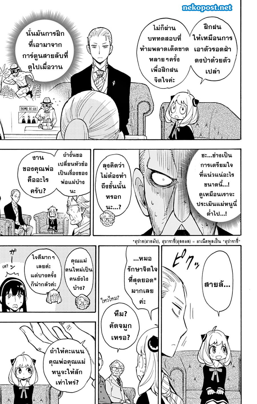 Spy X Family ภารกิจลับครอบครัววายป่วง 5-5