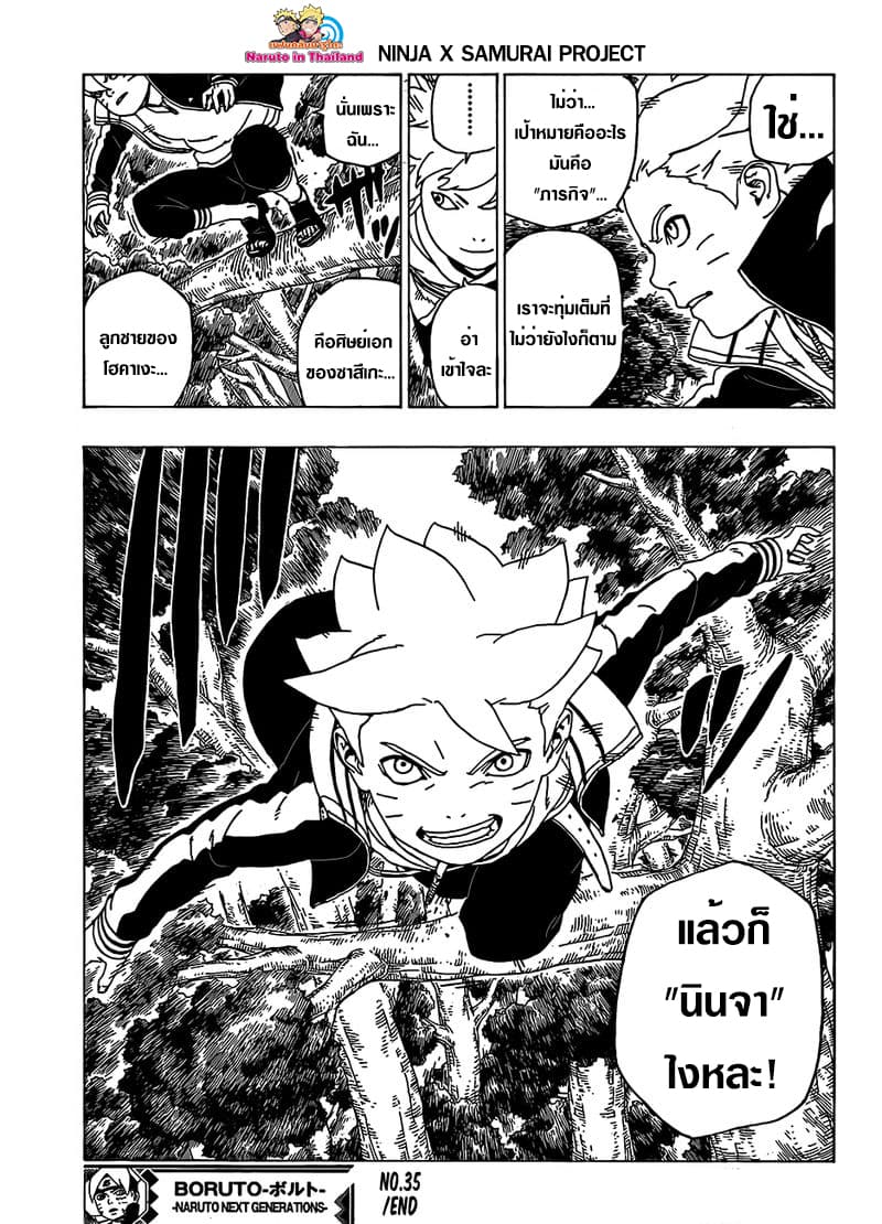 Boruto 35-มันขึ้นอยู่กับนาย!