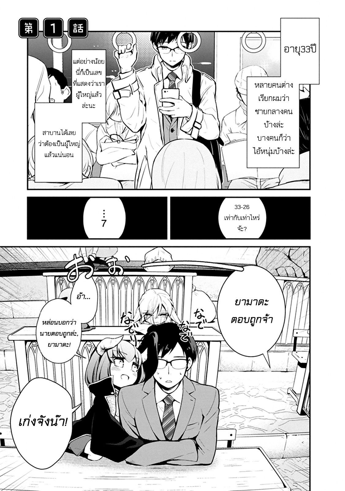 Maou no kawaii Yamada wa yoiko 1-1