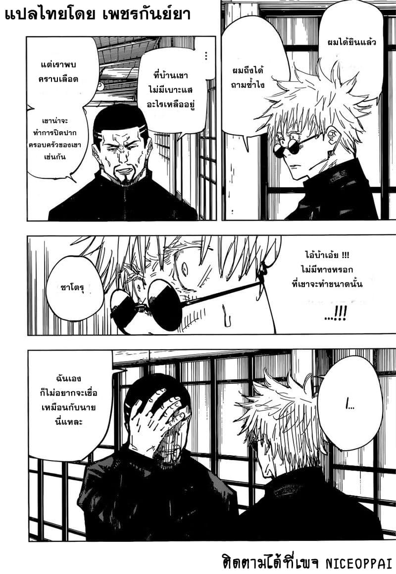 Jujutsu Kaisen มหาเวทย์ผนึกมาร 78-ตายก่อนวัยอันควร 3