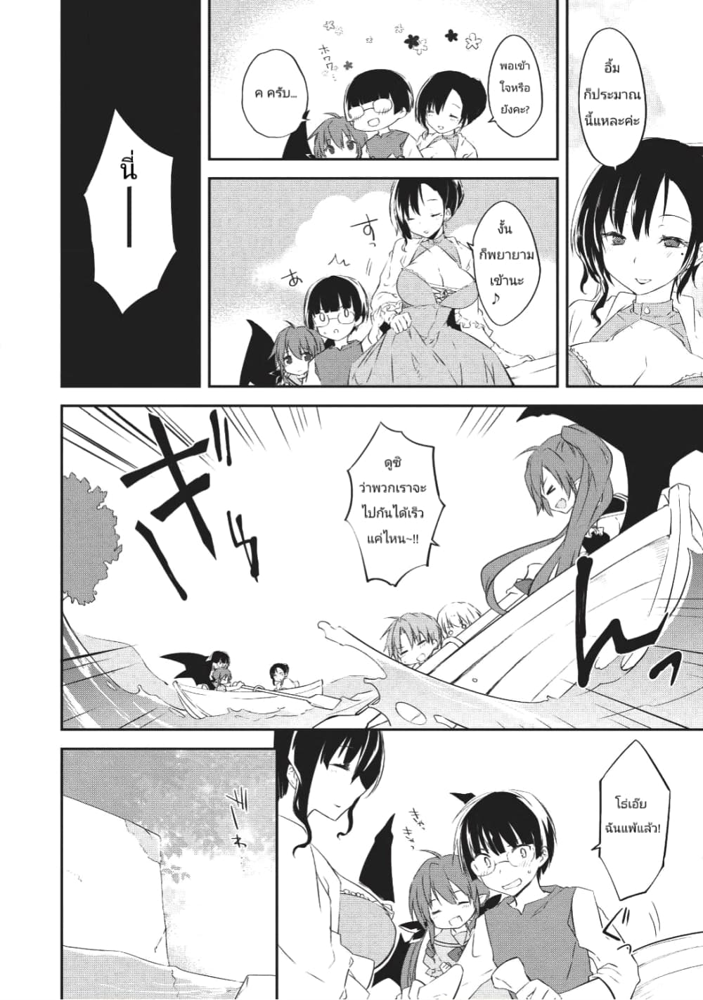 Kou 1 Desu ga Isekai de Joushu Hajimemashita 24-24