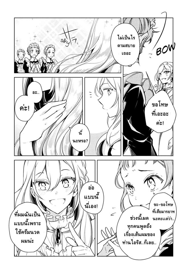 Koushaku Reijou no Tashinami 13-13