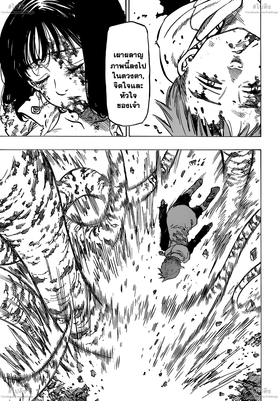 Nanatsu no Taizai 73-ถึงแม้ว่าข้าจะต้องยอมมอบชีวิตให้