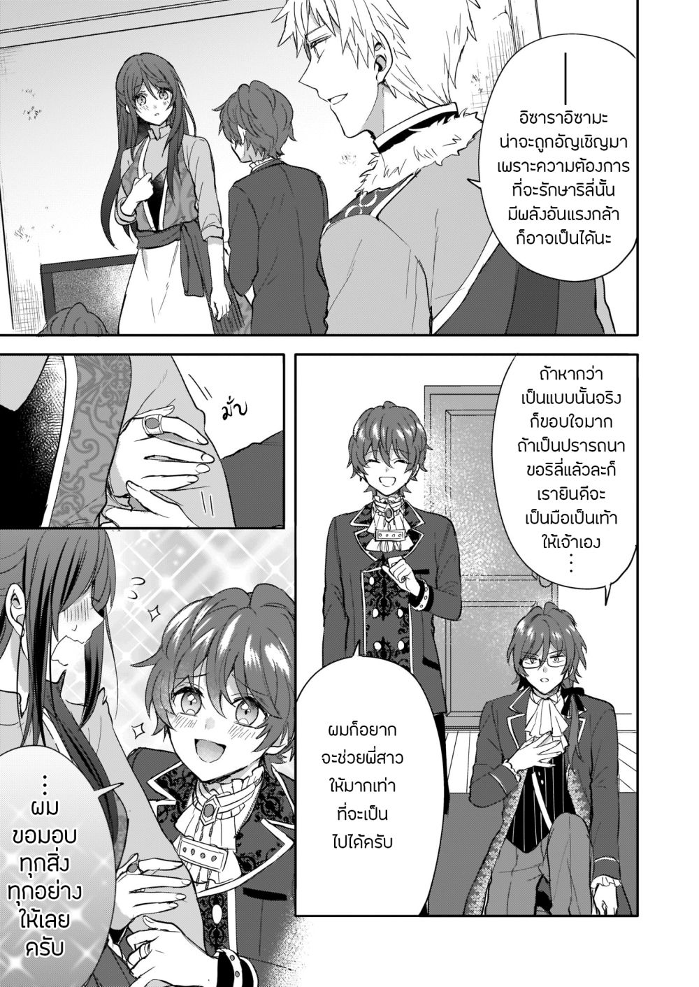 Skill "Daidokoro Shoukan" wa Sugoi! ~Isekai de Gohan Tsukutte Point Tamemasu~ 9-9