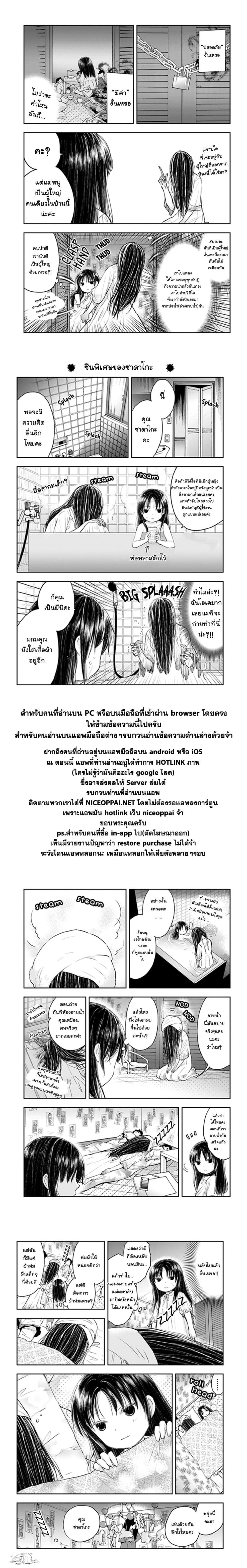 Sadako-san to Sadako-Chan 3-นโยบายของคุณซาดาโกะ