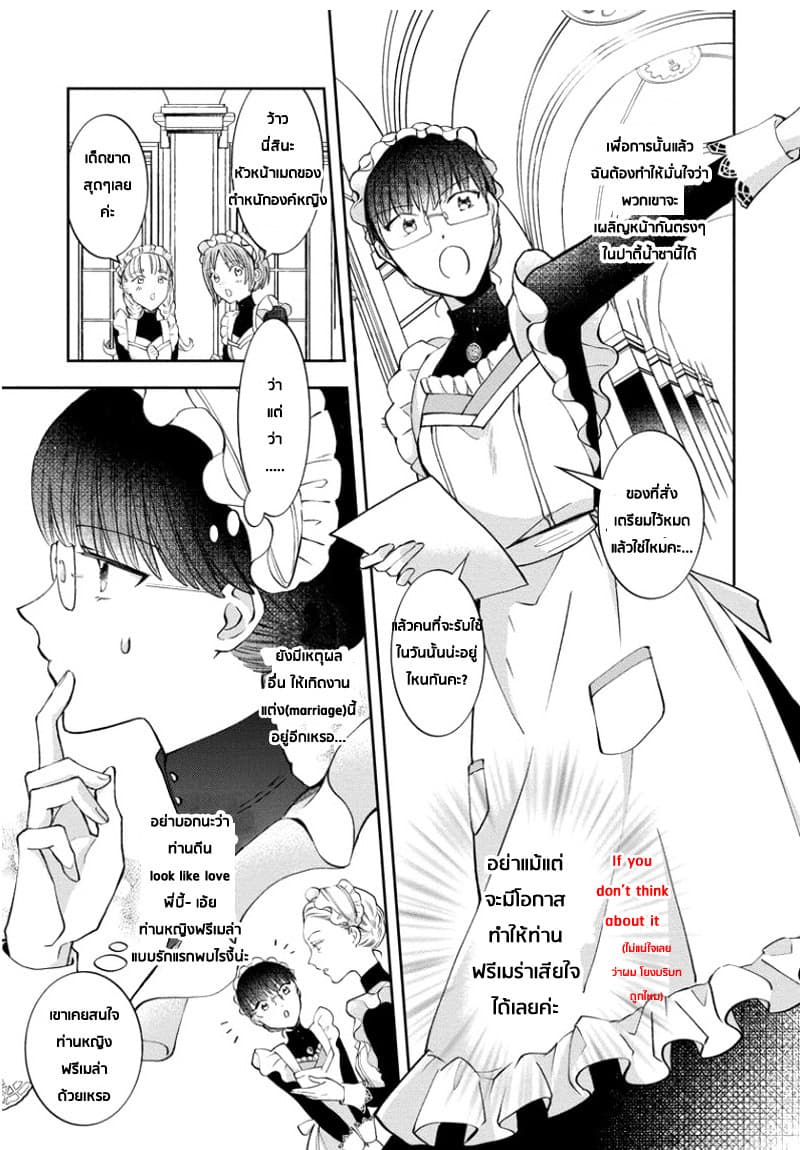 I Was Reincarnated, and Now I'm a Maid! 3-3